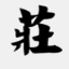 joeyzhuang.com