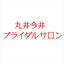 test.marui-bridal.jp
