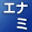 ibaraki-enami.com
