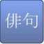 purehaiku.wordpress.com