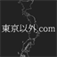 tokyo-except.com