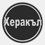 herakal.com