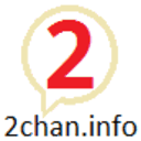 2chan.info