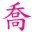 joyhung.wordpress.com