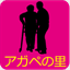 agapenosato.com