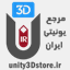 unity3dstore.ir
