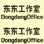 dongdongliu.cn
