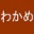 wakame.es