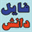 filedanesh.ir