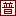 blog.puu.cn