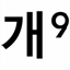 blog.gae9.com