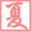 ayaka.jpoping.com