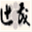 tsujimoseika.com