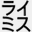 lymyth.jp