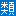 rui.ne.jp