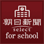 school.digital.asahi.com