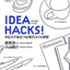 ideahacks.jp