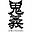 oniyoshi.com