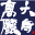 reishu-takama.com