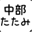 chubutatami.com