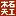 mushitiangong.com