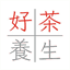 hocha.hk