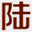 lujiaren.com