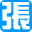 zhangzequan.com