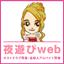 yoasobiweb.com