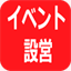 event-setsuei.com