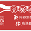 hack2015.ideas.iii.org.tw