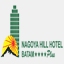 nagoyahillhotel.com