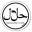 halaaltalk.wordpress.com