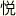 fongqiyue.com