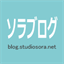 blog.studiosora.net