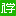 tool.ruxue.com