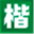 55kaishin.com