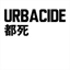 urbacide.com