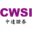 cwsi.com.hk