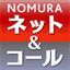 netcall.nomura.co.jp