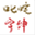 yukun360.com