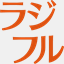 radiful.jp
