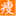 x-shou.com