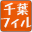 chibaphil.jp