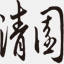 cheeyun.com