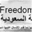 saudifreedom.wordpress.com