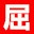 culiangxizuo.net