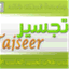 tajseer.wordpress.com