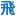 feizw.com