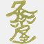blog.hisanaya.net